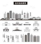 徐州地标建筑剪影