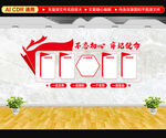 党建文化墙