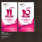10 11周年庆典