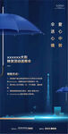 雨伞活动海报