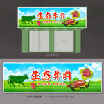 生鲜牛肉店招牌