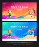 少儿篮球