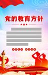 教育方针