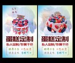  蛋糕定制