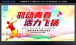 羽毛球比赛