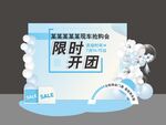 团购会美陈布置