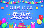 男孩生日背景墙