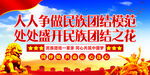 民族团结  
