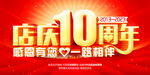 10周年庆