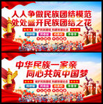 民族团结