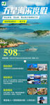 舟山旅游海报
