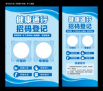 健康通行 粤康码 行程码