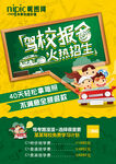 驾校招生宣传海报