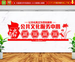 公共文化服务中心