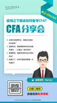 CFA分享会