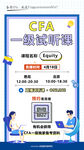 CFA一级公开课