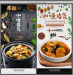 咖喱鸡煲