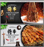 撸串