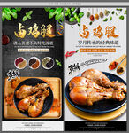 卤鸡腿