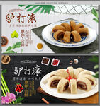 驴打滚