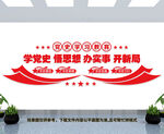 党史学习教育文化墙