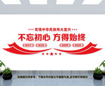不忘初心方得始终