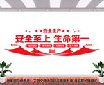 安全文化墙