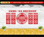 民族团结一家亲同心共筑中国梦