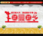 做党和人民满意的好老师 文化墙