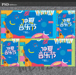 音乐节