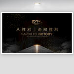 年度总结会