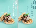 冰淇淋华夫饼蓝色