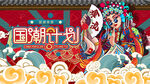 国潮