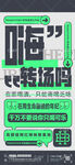 酒吧转场海报