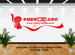 幸福都是奋斗出来的
