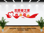 志愿者之家