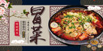 冒菜