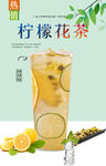 柠檬花茶 