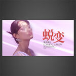 美容海报