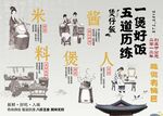 煲仔饭挂画工艺图工序五道历练