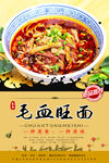 毛血旺吗
