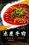 水煮牛肉
