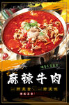 麻辣牛肉