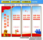 社会主义核心价值观挂图