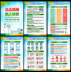 疫情 防控