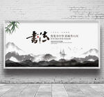 书画展