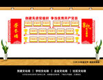 党建荣誉墙