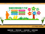 文明校园文化墙