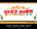 物业文化墙