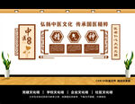 中医院文化墙